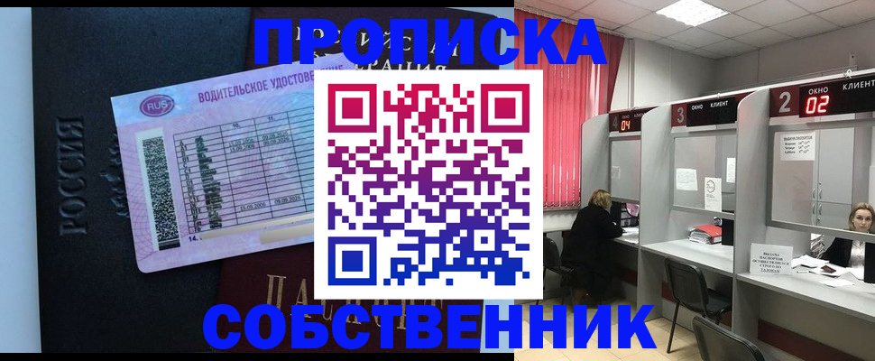 прописка ребенка в Ногинске