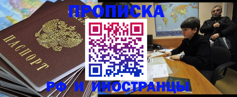 прописка для школы в Ногинске